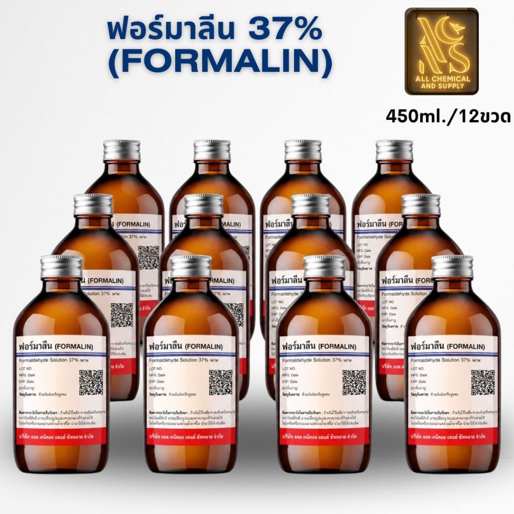 ฟอ ร์ มา ลีน 37% (ขนาด 450 ml / ยกลัง 12 ขวด) | น้ำยาดูแลปลาสวยงาม กำจัดปรสิต ปลิงใส เห็บระฆัง ในบ่อปลา