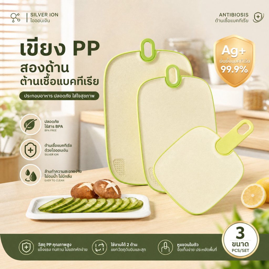 เขียงครัว ต้านแบคทีเรีย หั่นผักผลไม้ เตรียมอาหารเด็ก Cutting Board Baby Food ใช้ในบ้าน สำหรับครอบครัว ชุดครัวอเนกประสงค์