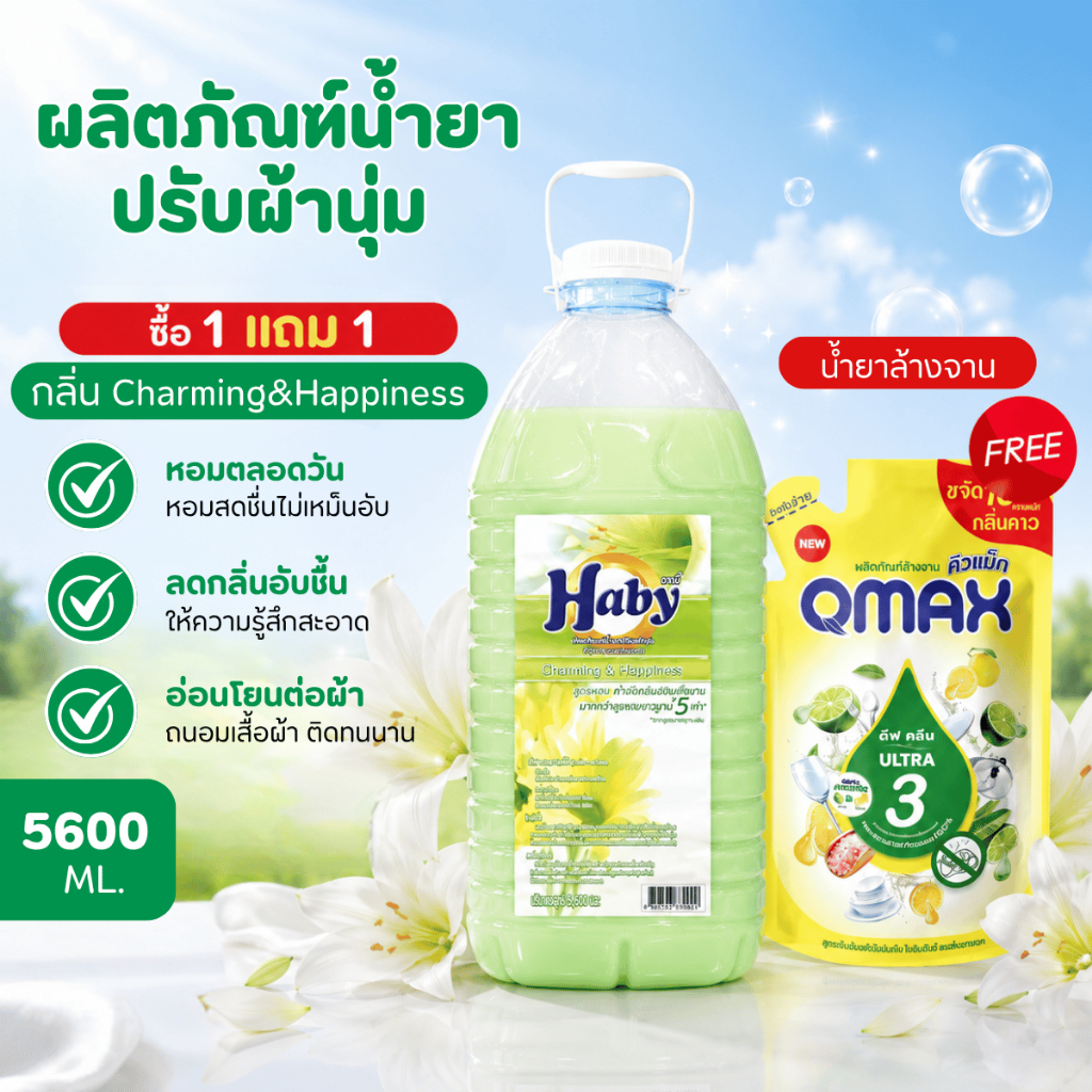 Haby Liquid Detergent กลิ่น Charming&Happiness ผลิตภัณฑ์น้ำยาปรับผ้านุ่ม สูตรเข้มข้น ขนาด 5600ml.แถมฟรี น้ำยาล้างจาน