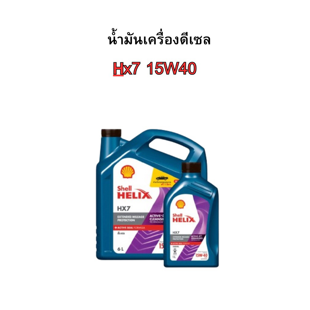น้ำมันเครื่องดีเซล Shell Helix HX7 15W-40