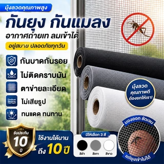 ทนทาน 50 ปี ตาข่ายมุ้งลวดไฟเบอร์กลาส ตาข่ายกันแมลง มุ้งลวดหน้าต่าง มุ้งไฟเบอร์ มุ้งติดหน้าต่างประตู
