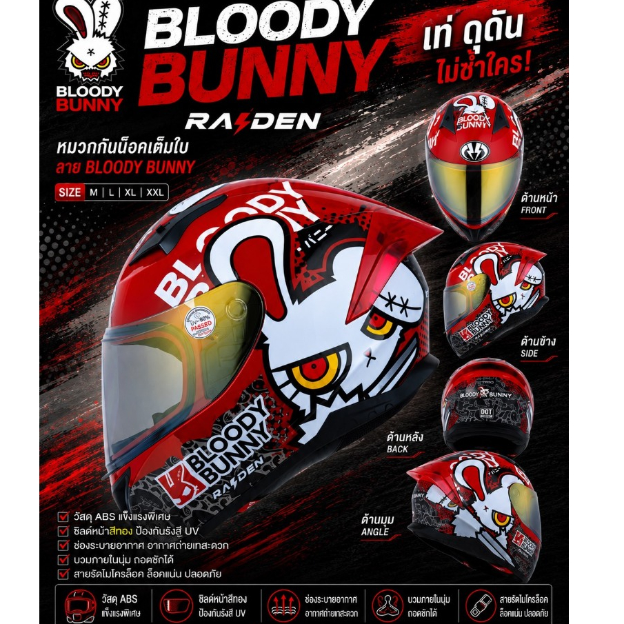 หมวกกันน็อค RAIDEN EXON x BLOODY BUNNY ลายใหม่ 2026 หมวกกันน็อคเต็มใบ ชิวชั้นเดียว