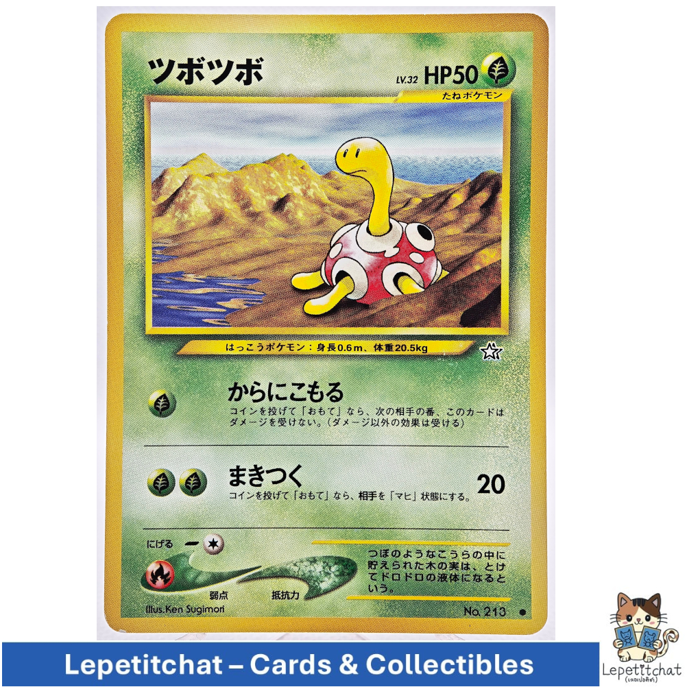 การ์ดโปเกมอน สึโบสึโบะ Gold, Silver set n°213 (JPN). Shuckle Gold, Silver set n°213. Ref : 439