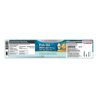 Amsel Fish Oil Mini Caps 500 mg 30's (EPA 180 DHA 120) (แอมเซล ฟิชออย มินิแคป 500 มก 30 แคปซูล)