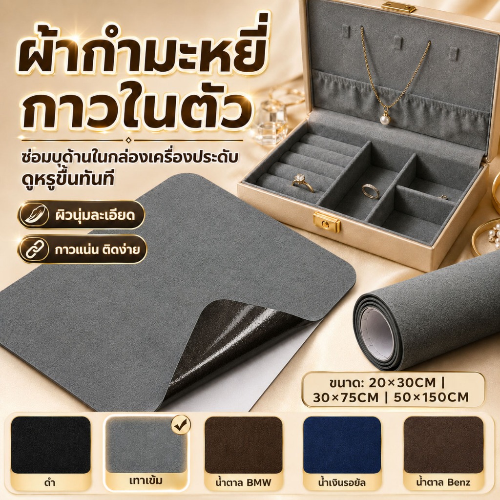 หนังกลับกาวในตัว คุณภาพสูง ใช้ตกแต่งภายในรถให้ดูแพง สั่งซื้อเลย!