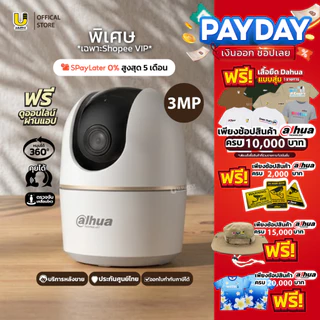 มีส่งด่วน!! Dahuaกล้องวงจรปิดภายใน WIFI HERO A1 3MP มีไมค์พูดโต้ตอบได้/มีเตือนเสียงไซเรน/หมุนได้360องศา ดูเด็ก/หมาแมว