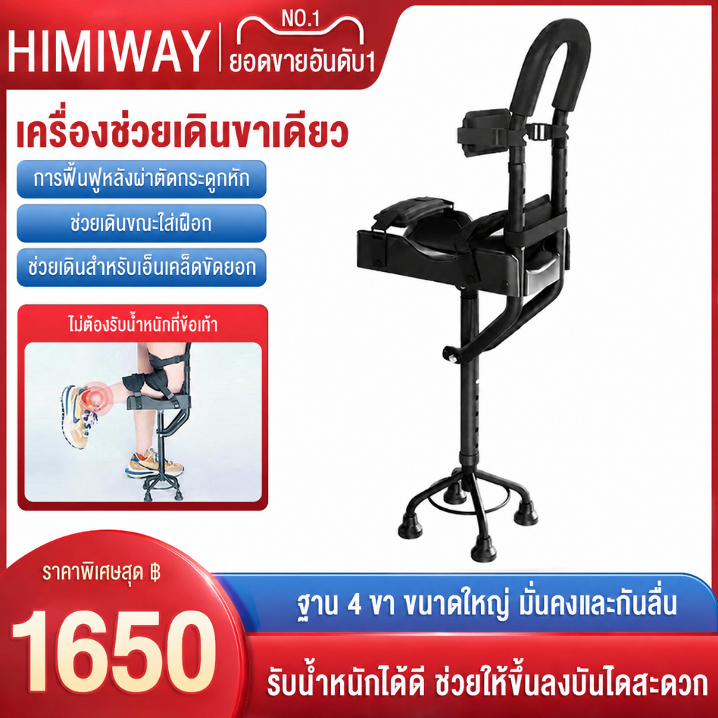 เครื่องช่วยเดินขาเดียว ไม้ช่วยเดิน สำหรับผู้ป่วยขาหัก หลังผ่าตัด ฟื้นฟูการเดิน ใช้ในบ้านและโรงพยาบาล
