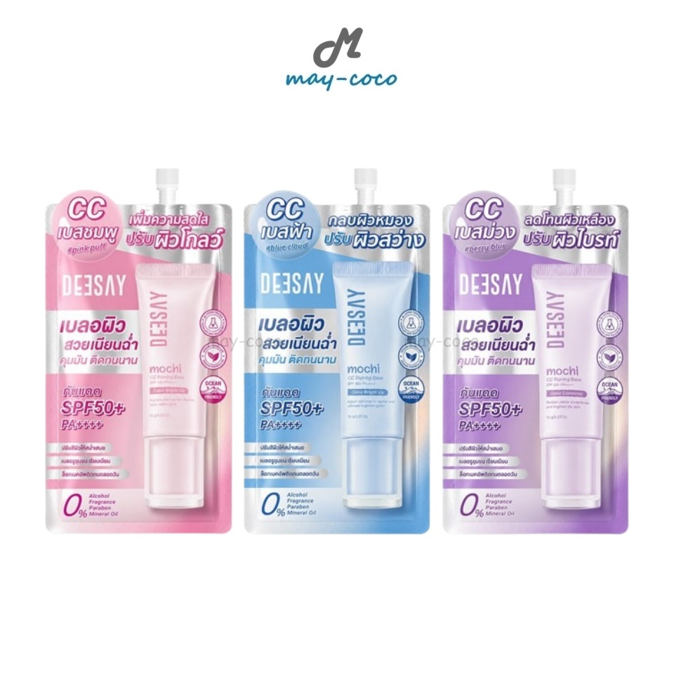 ถูก/แท้/มีไลฟ์ (ซอง) เบส Deesay Mochi CC Bluring Base SPF50+ PA++++ ดีเซย์ ซีซีโมจิ ปรับผิว เบลอรูขุมขน ผิวเนียน ไบร์ท