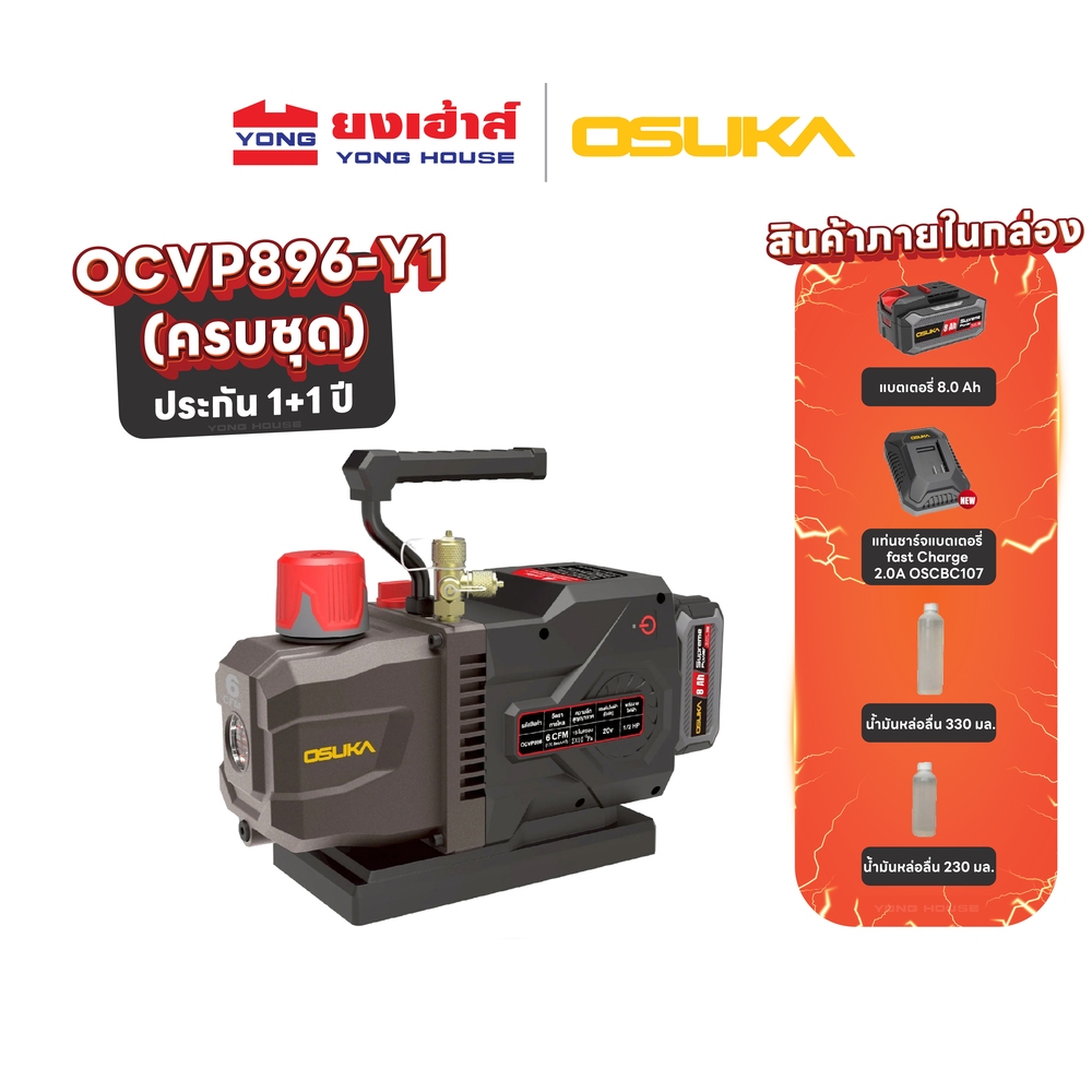 OSUKA เครื่องปั้มแวคคั่มไร้สาย 20V รุ่น OCVP896-Y1 ปั๊มโรตารี่ 2 จังหวะ เครื่องปั้มแวคคั่ม