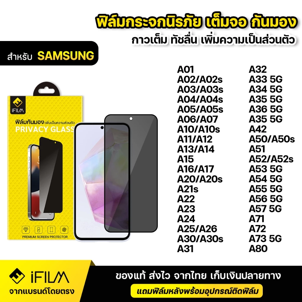 iFILM ฟิล์มกันมอง กระจก นิรภัย Samsung A05 A06 A07 A15 A16 A17 A25 A26 A35 A37 A55 A57 5G ฟิล์มกันเสือก กันเผือก Privacy