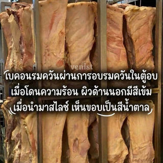 เบคอนรมควันสไลด์ 1kg หมูสามชั้นแท้ อาหารแช่แข็ง วัตถุดิบหมูกระทะ ปิ้งย่างเกาหลี ชาบู สุกี้ หม่าล่า หมูสไลซ์ เนื้อหมู