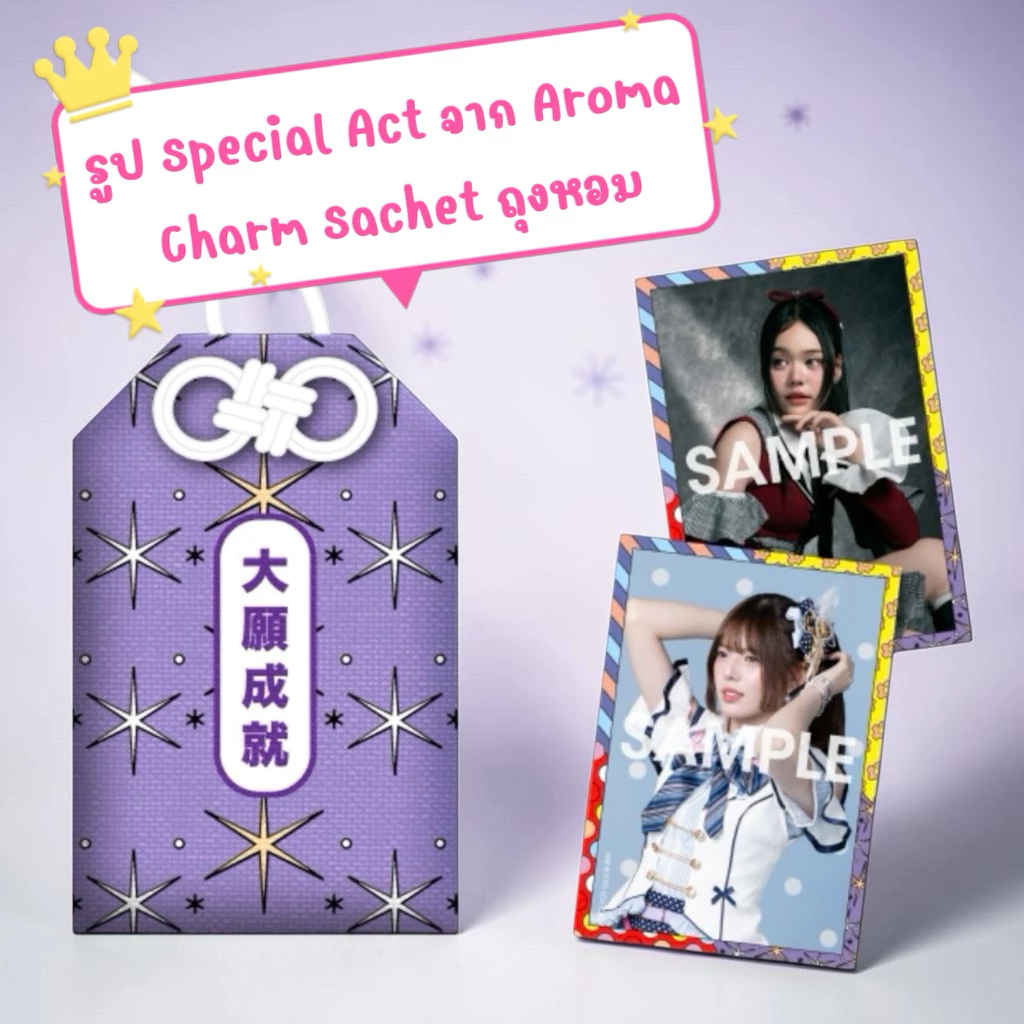 (พร้อมส่ง) รูป Special Act จากเครื่องรางถุงหอม Aroma Charm Sachet งานBon Odori