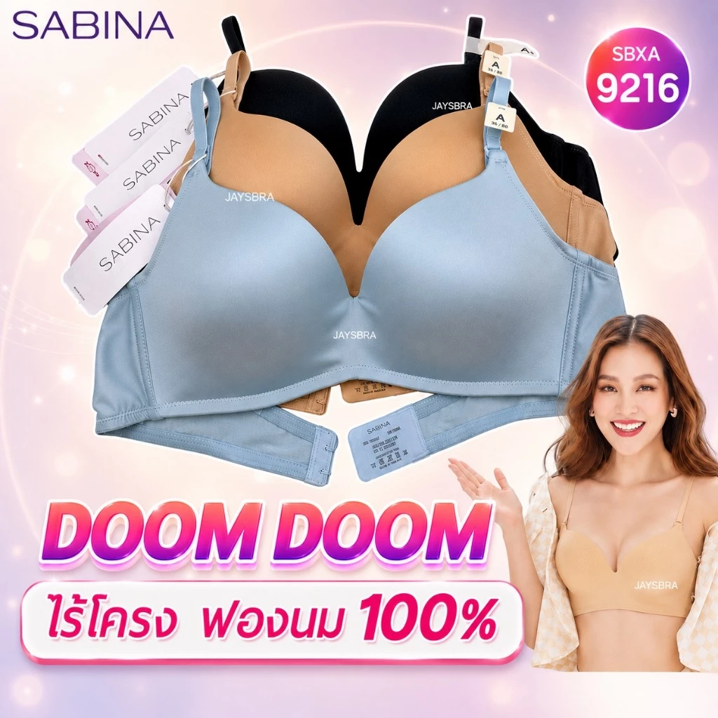 **ดูมแท้ เนินชัด** SABINA ฟองดี รุ่น Doomm Doomm (ไม่มีโครง) ดันทรงหนา อัพอกสวย❤️SBXA9216