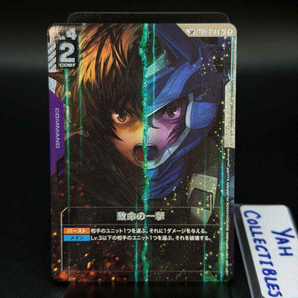 Fatal Strike ST05-014 SP | Gundam Card JP⚡️พร้อมส่ง⚡️