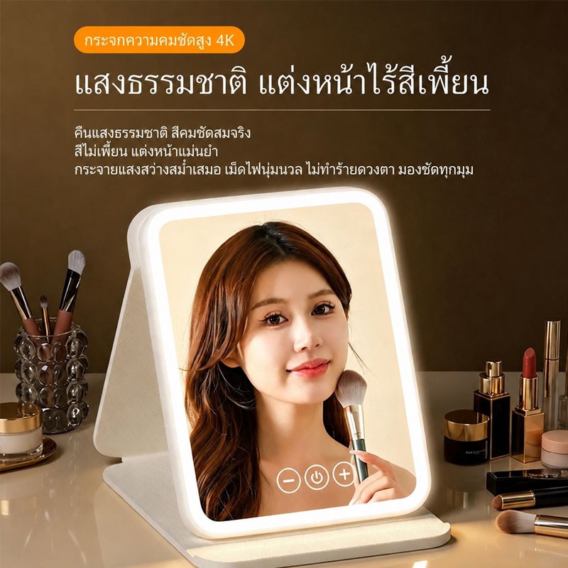 กระจกแต่งหน้า LED กระจกมีไฟ แสงไฟ3สี ชาร์จUSB กระจกแต่งหน้า ส่องหน้า แบบพกพา กระจก กระจกตั้งโต๊ะ