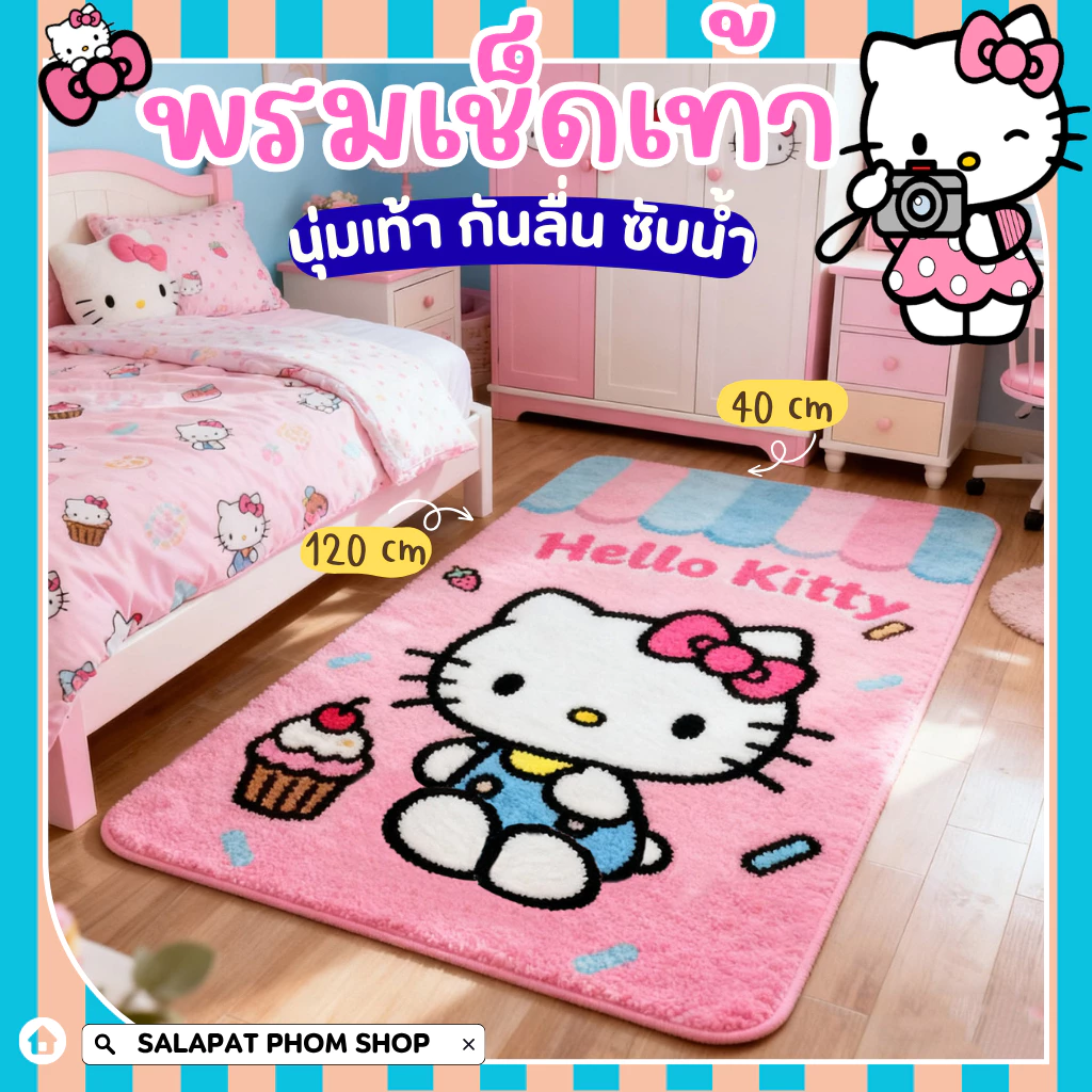 🎈พรมเช็ดเท้าการ์ตูน kitty พรมปูพื้น พรมขนนุ่ม พรมขนเเคชเมียร์ลายการ์ตูน พรม kitty ขนาด 40x120 cm🎈