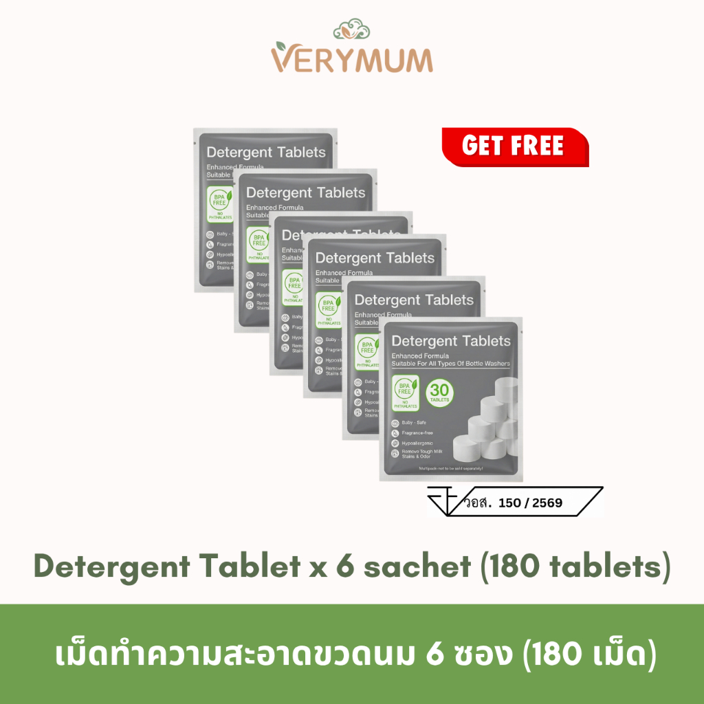 (ของแถม 6 ซอง ไม่จำหน่าย) NCVI Detergent Tablets for Bottle Washer Pro เม็ดทำความสะอาดขวดนมสำหรับเครื่องล้างอัตโนมัติ