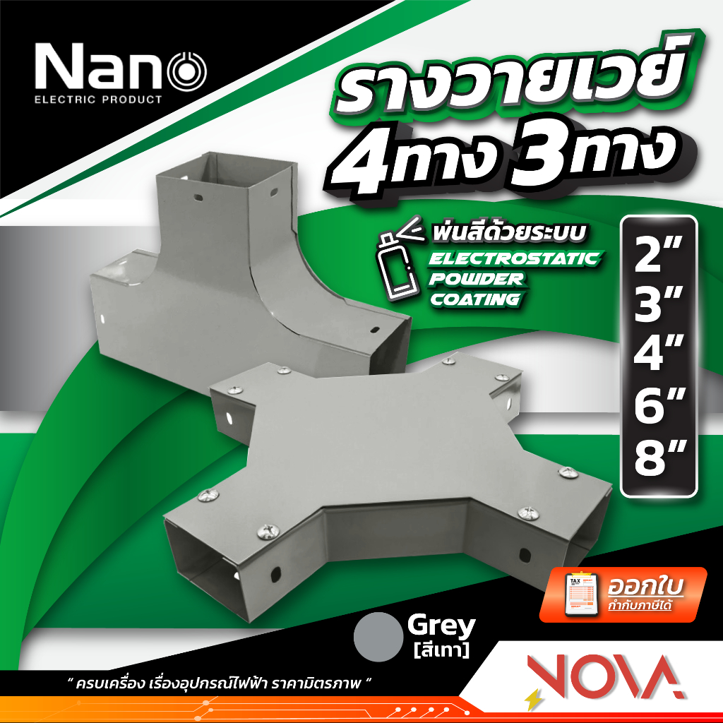 สามทางวายเวย์ สี่ทางวายเวย์ อุปกรณ์รางวายเวย์ 3ทาง 4ทาง สีเทา ขนาด 2" - 8" ยี่ห้อ NANO นาโน