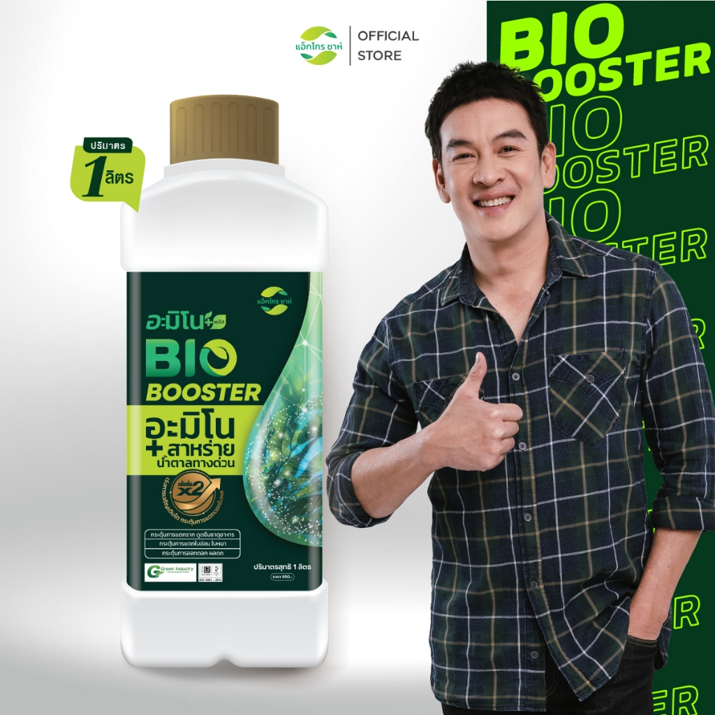 Bio-Booster ไบโอ-บูสเตอร์ | อะมิโน+สาหร่าย+น้ำตาลทางด่วน สูตรเข้มข้น สำหรับทุเรียน-ผลไม้-ผัก ตรา แอ็กโกร ชาห์ (1 ลิตร)