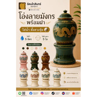 โอ่งครึ่งปี๊บ พร้อมฝา ลายมังกร