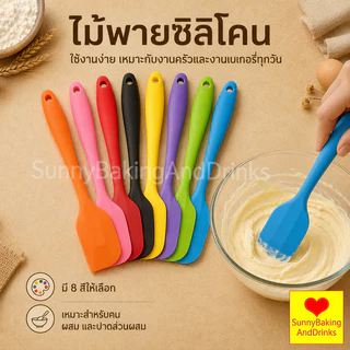 ☀️โค้ดส่งฟรี ☀️ ไม้พายซิลิโคน ไซด์S(21cm)และL(28cm) ไม้พายซิลิโคนทนความร้อน ไม้พายทำขนม ไม้พาย อุปกรณ์เบเกอรี่