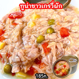 แพ็คละ10กระป๋อง อาหารเปียกขนาด185ก. ทูน่า,ไก่,เนื้อ อาหารเปียกแมวและสุนัข อาหารแมวกระป๋องเปลือย