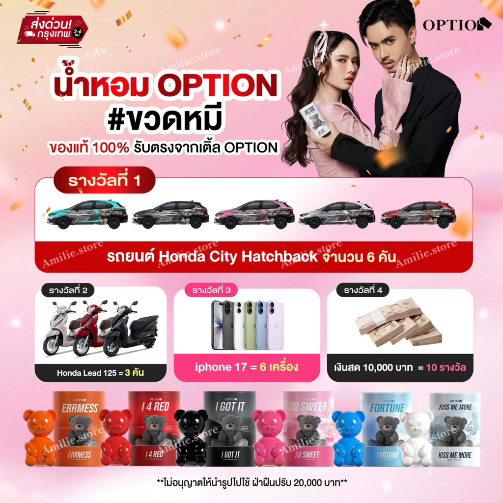 {🐻ในไลฟ์มีส่วนลด+ส่งด่วนทุกวัน} น้ำหอมOption คอลเลคชั่นหมี น้ำหอมออฟชั่น แจกรถ มอไซด์และiPhone17 ของแท้ รับจากน้องเติ้ล thumbnail 3