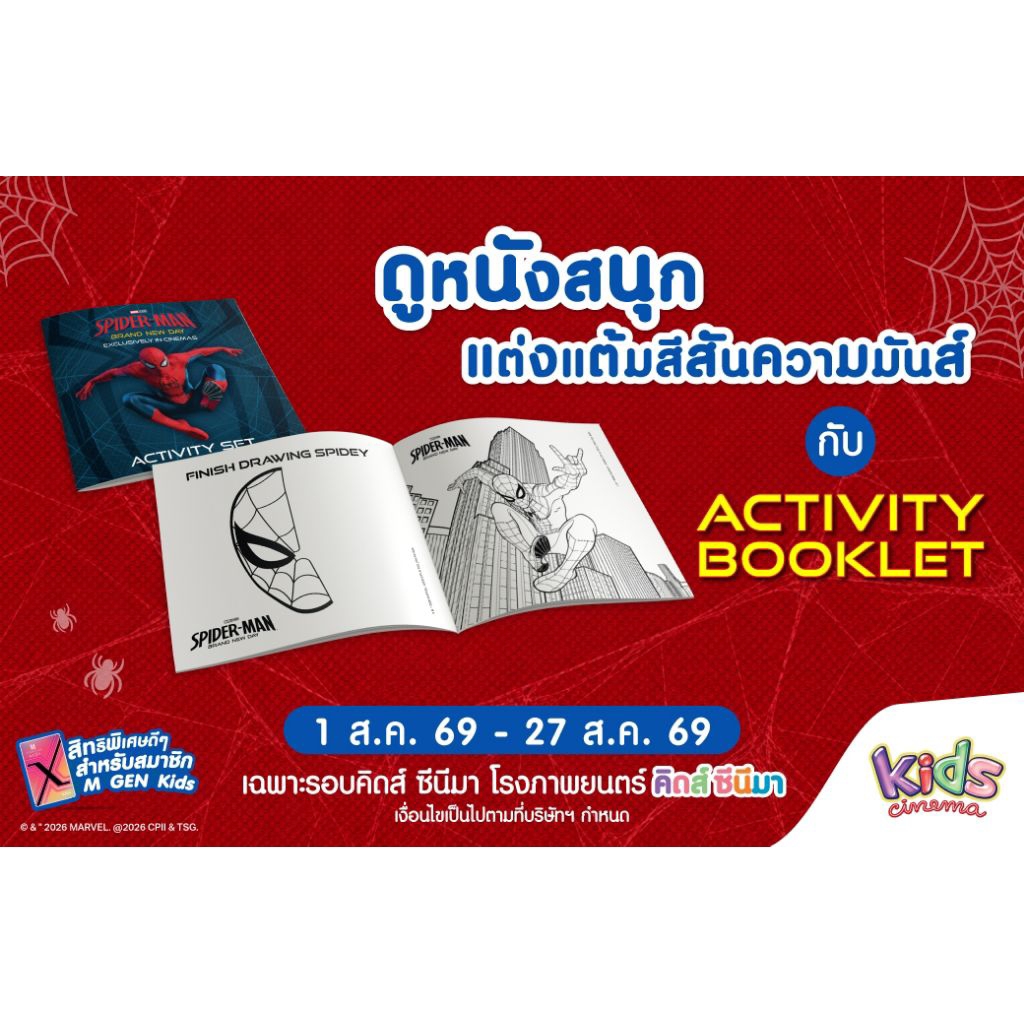 หนังสือ Activity Booklet Spider-Man Brand New Day แท้ Major Cineplex SF Cinema สไปเดอร์แมน แบรนด์นิวเดย์ Spider Man 2026