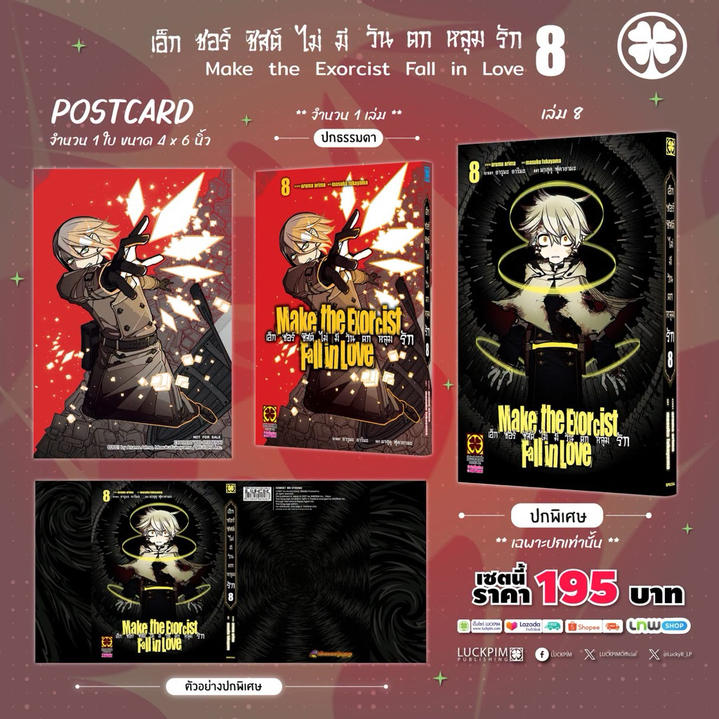 เอ็กซอร์ซิสไม่มีวันตกหลุมรัก เล่ม1-7 (เล่ม 8 pre)