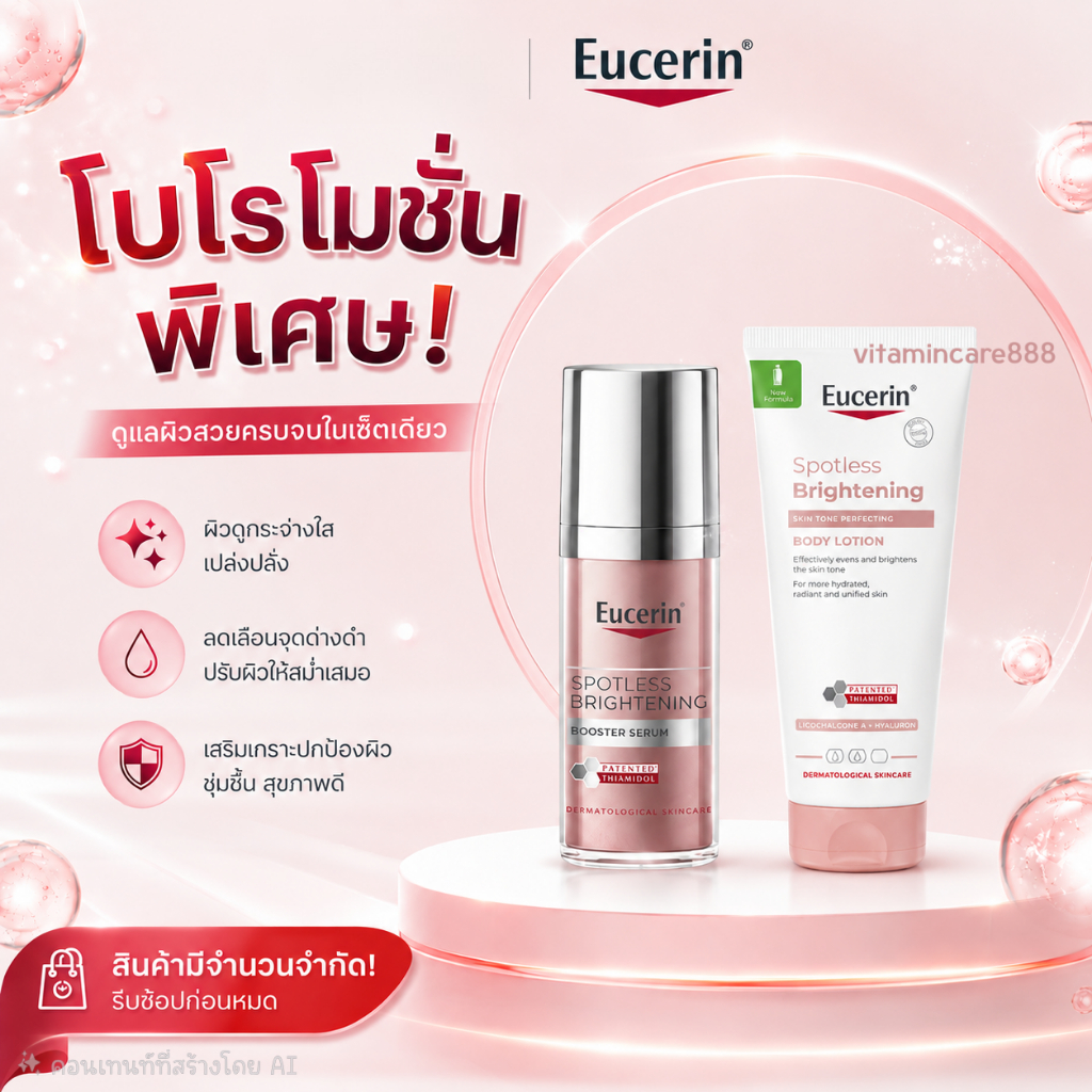Exp.6/2029 Eucerin Spotless Brightening Booster Serum (30ml) + Spotless Body Lotion (200ml)