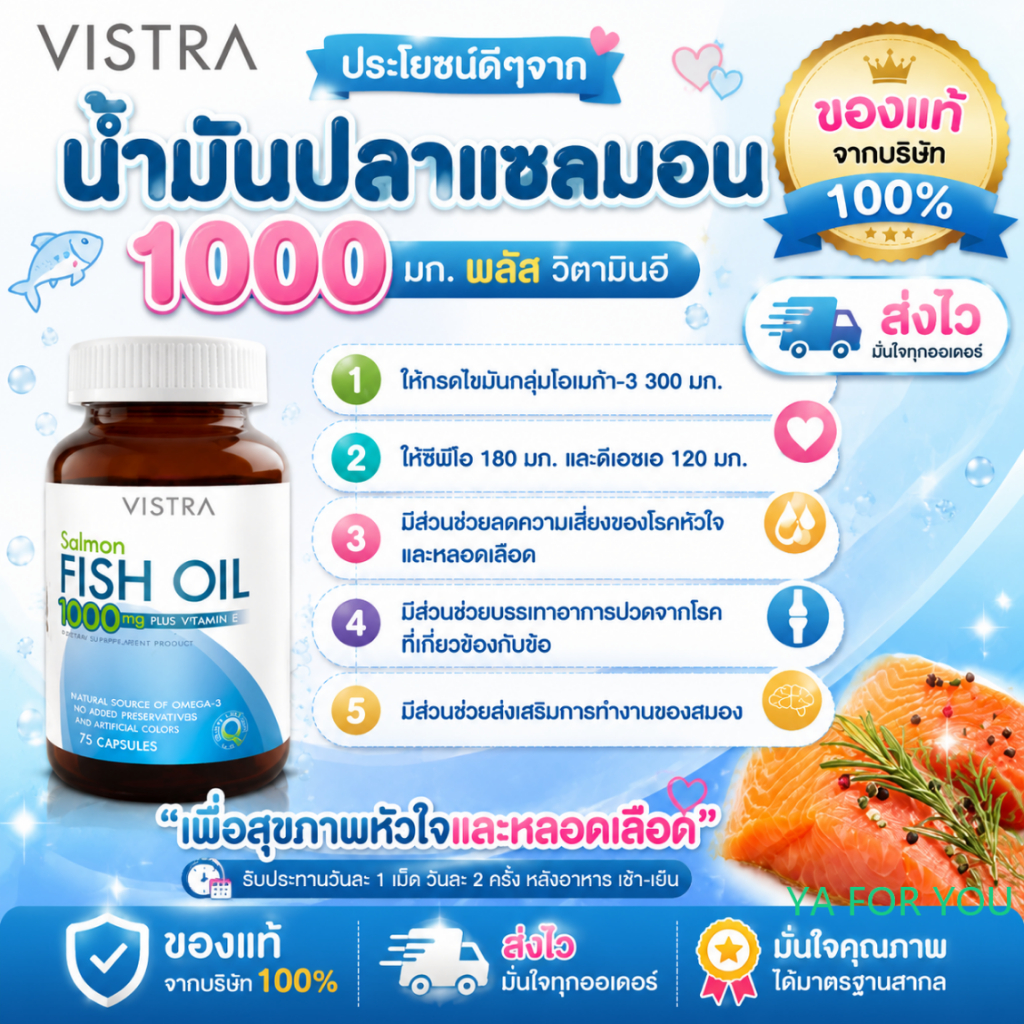 Vistra Fish oil น้ำมันปลา  Fish oil vistra 75 cap