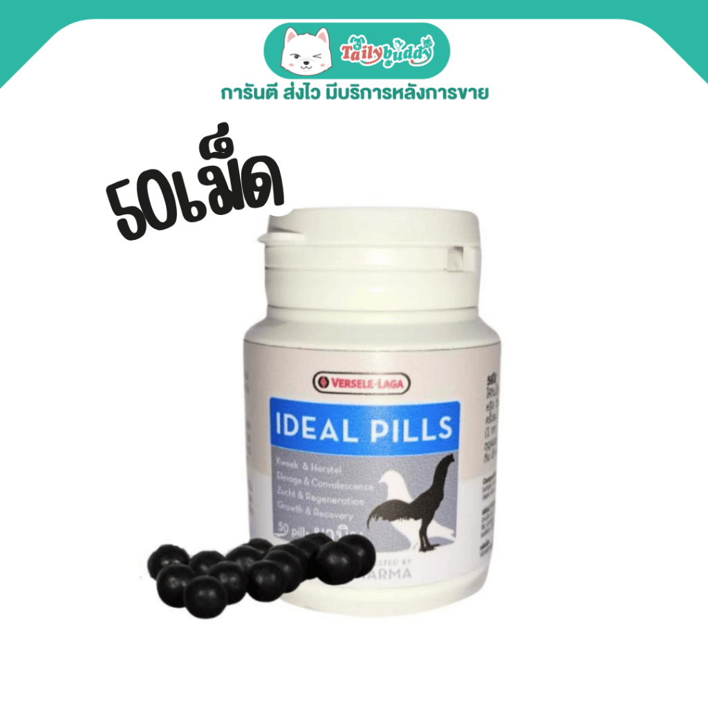 50 เม็ด - OROPHARMA - Ideal Pills, Versele Laga