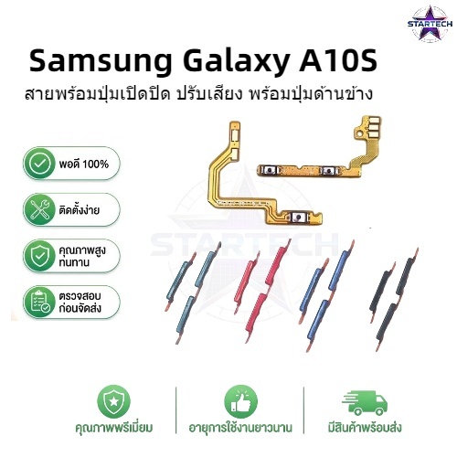 สำหรับซัมซุง Samsung Galaxy A10S ปุ่ม Flex ไฟ/ปิด เบอร์ปุ่มปรับระดับเสียง สายเคเบิลเปิดเครื่อง สายเคเบิลปรับระดับเสียง