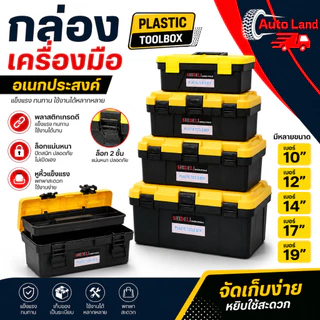 🔥พร้อมส่ง🔥กล่องเครื่องมือช่าง กล่องเก็บเครื่องมือช่าง แบบพกพา เก็บอุปกรณ์ สีเหลือง/ดำ แข็งแรง เหนียว ทนทาน PLASTIC BO