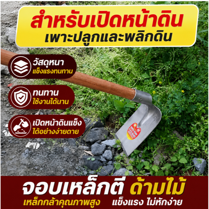 จอบ จอบขุดดิน จอบพรวนดิน จอบมือเสือ จอบถางหญ้า จอบตัด จอบหัวโค้ง จอบด้ามเหล็ก จอบพร้อมด้าม แวกถากหญ้า