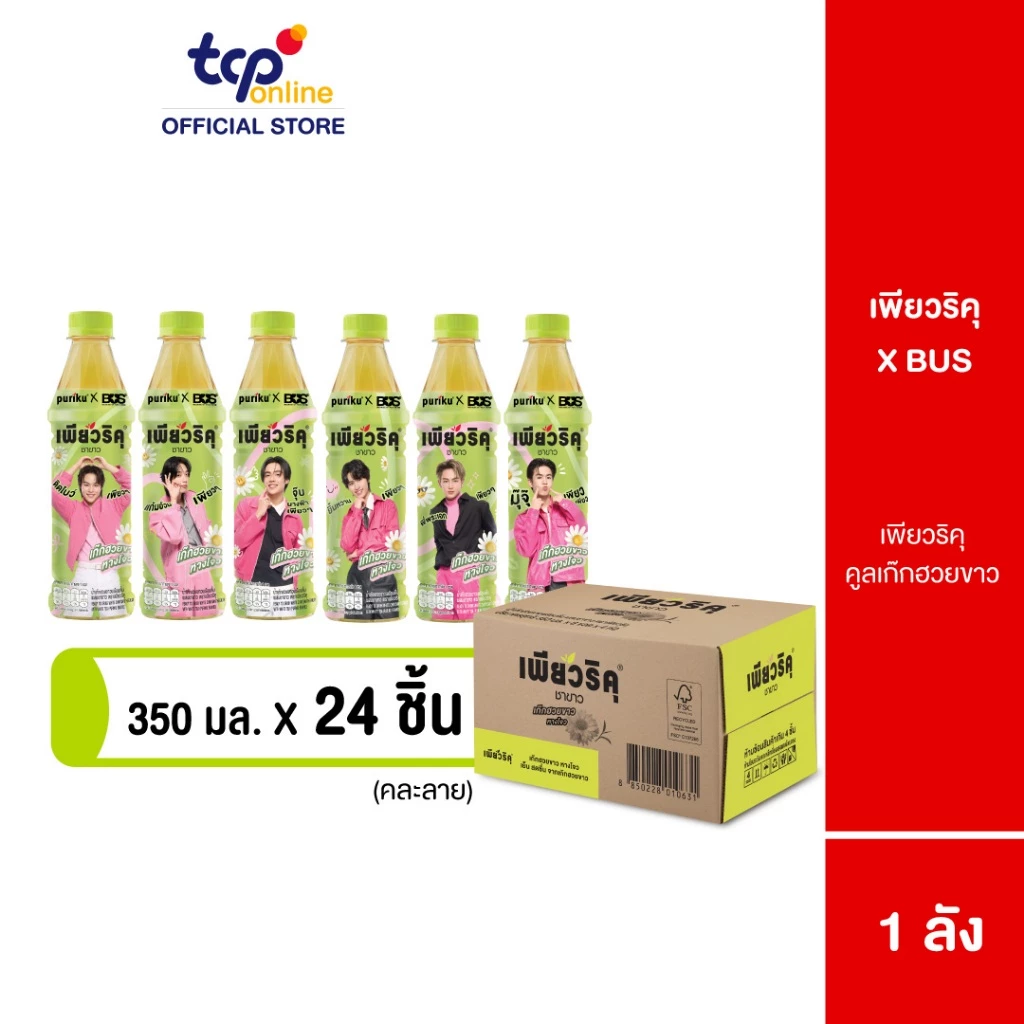 เพียวริคุ เก๊กฮวยขาวพร้อมดื่มผสมชาขาว 350 มล. 24 ขวด ยกลัง Puriku Cool White Chrysanthemum 350 ml. Pack 24 (TCP)