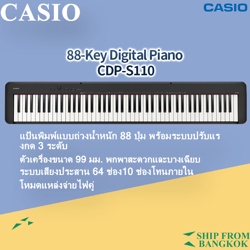 Casio CDP-S110 Digital Piano เครื่องดนตรีไฟฟ้า เปียโนไฟฟ้า 88 คีย์ แป้นพิมพ์อิเล็กทรอนิกส์ Electroni