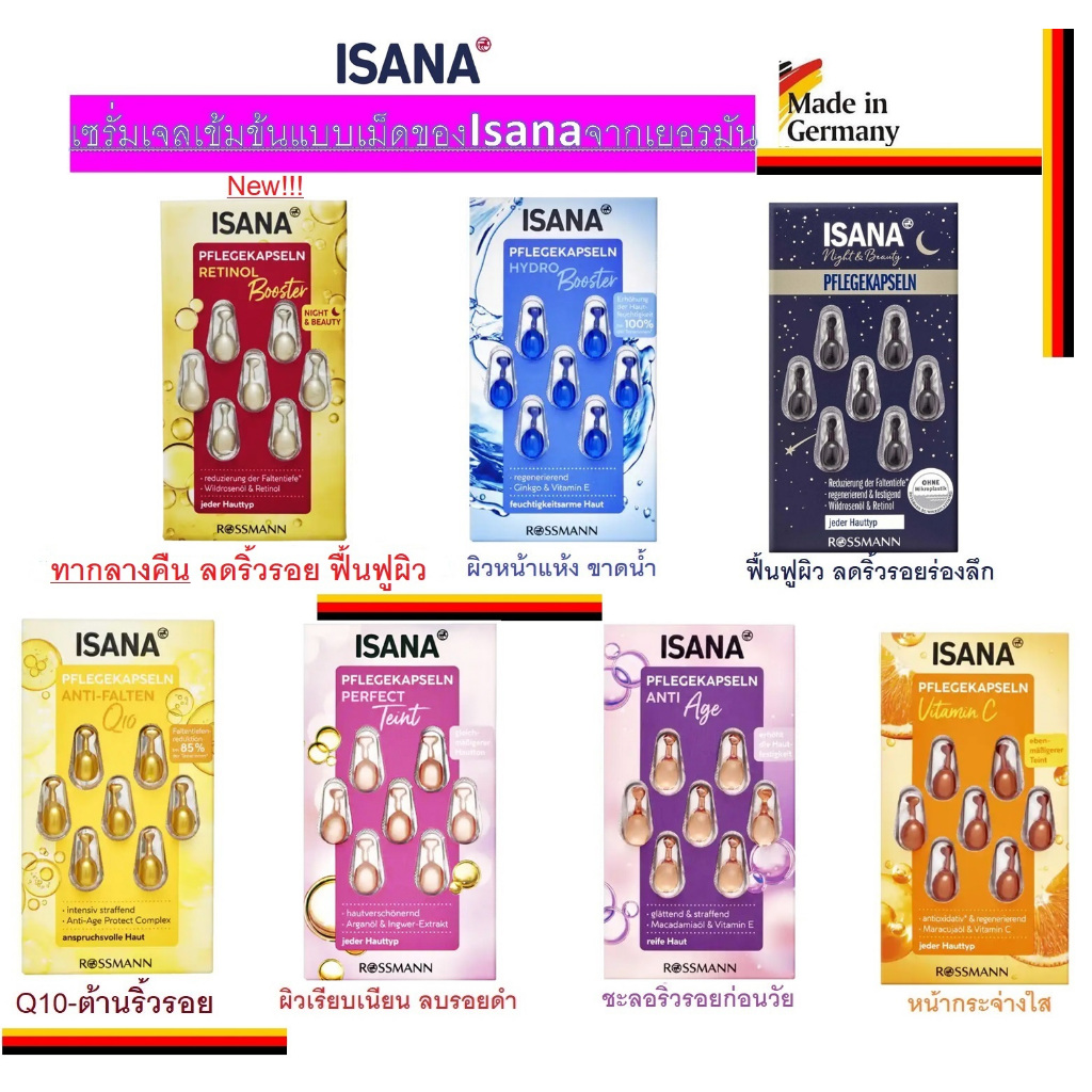 พร้อมส่ง!! เซรั่มเข้มข้นIsana Serumของเยอรมันมีหลายสูตรให้เลือก ของแท้!!