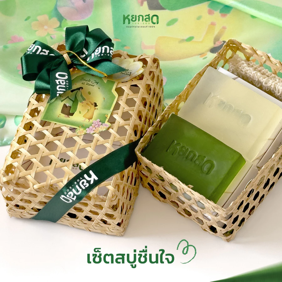 [ของขวัญวันแม่] หยกสด เซ็ตสบู่อื่นใจ สบู่ใบเตยสด + สบู่มะพร้าวสด พร้อมถุงตีฟอง เซ็ตของขวัญชะลอมพรีเมียม