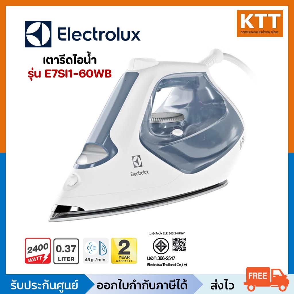ELECTROLUX เตารีดไอน้ำ รุ่น E7SI1-60WB กำลัง 2,400 วัตต์ สีไวท์แอนด์บลู