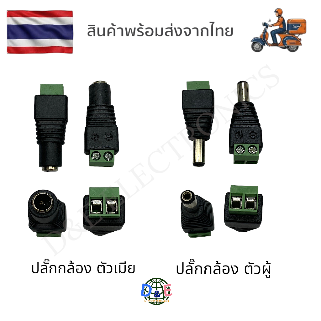 ปลั๊กอะแดปเตอร์กล้อง ข้อต่อสายไฟ DC 2.1x5.5mm Terminal Block ราคาถูก ส่งจากไทย