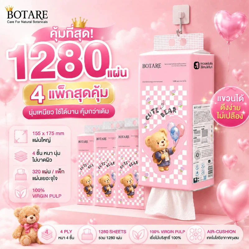 【4/8 แพ็ค】Botare ทชชูแบบแขวน ลายหมีน้อยน่ารัก สัมผัสนุ่ม ชั้น 4 หนาขึ้น ทนทาน ไม่ขาดง่าย 320 แผ่น