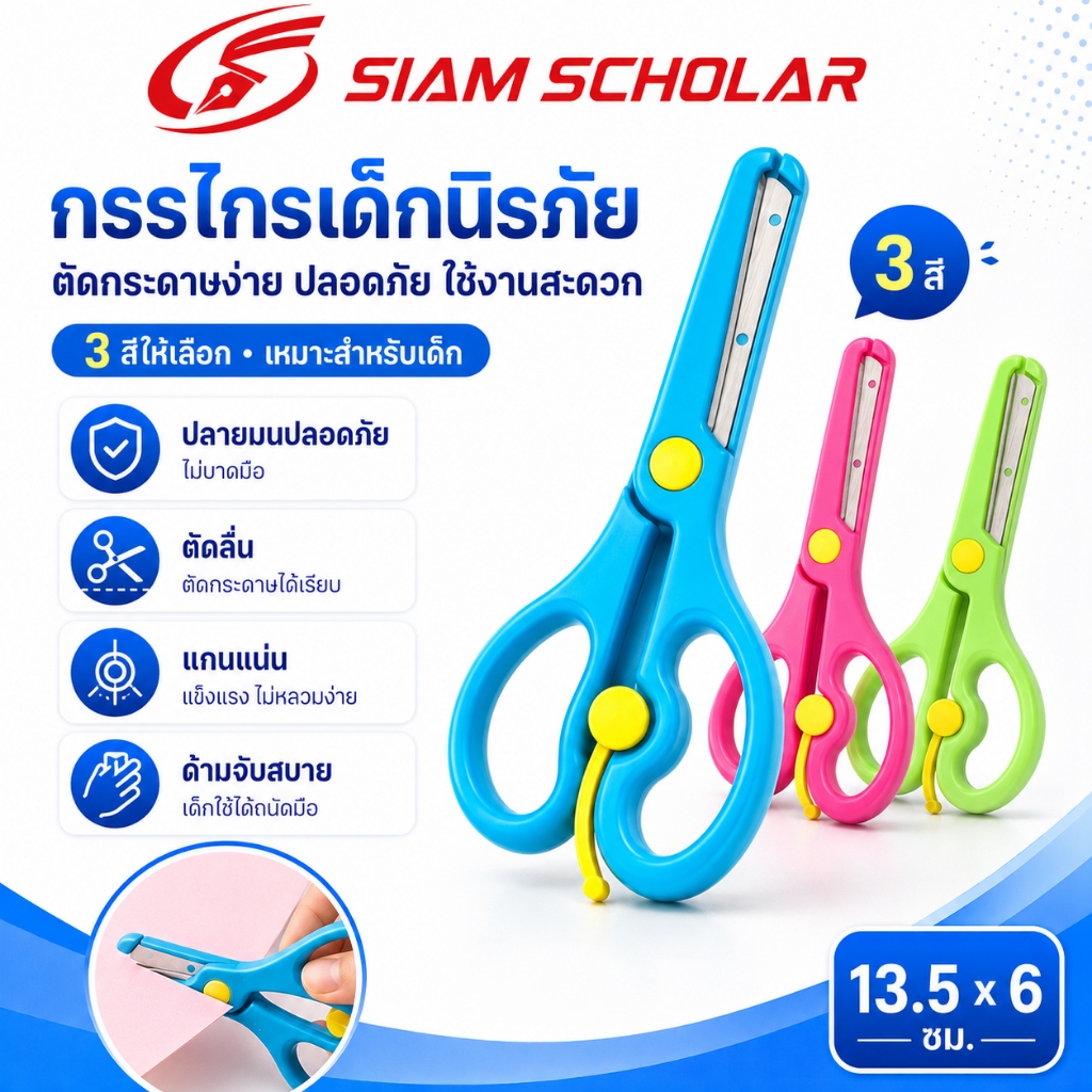 กรรไกรเด็ก ตัดกระดาษ เหมาะสำหรับเด็ก เซฟตี้ ปลอดภัย กรรไกรความปลอดภัยของเด็ก