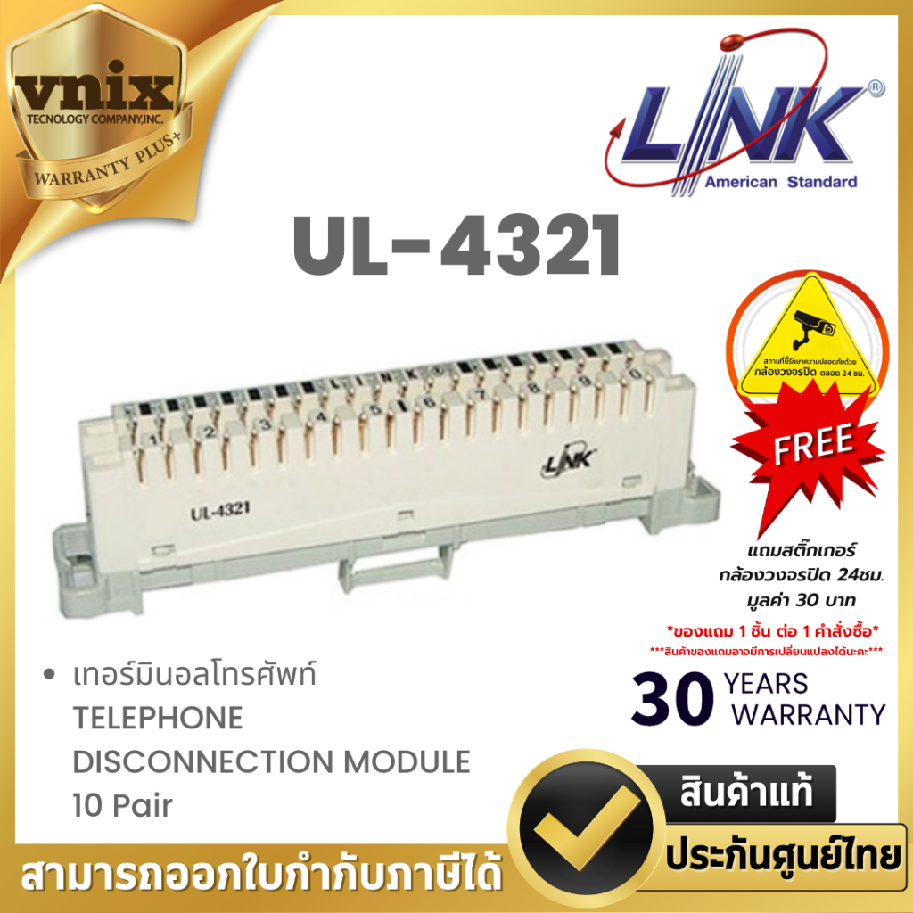 Link UL-4321 เทอร์มินอลโทรศัพท์ TELEPHONE DISCONNECTION MODULE 10 Pair By Vnix Group