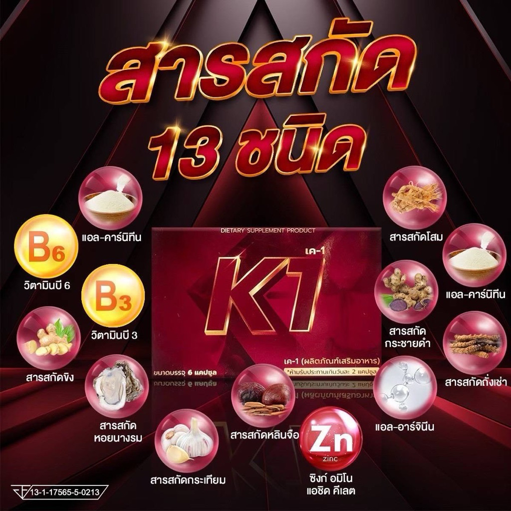 K1 เควัน อาหารเสริมเพื่อสุขภาพผู้ชาย 4 แคปซูล