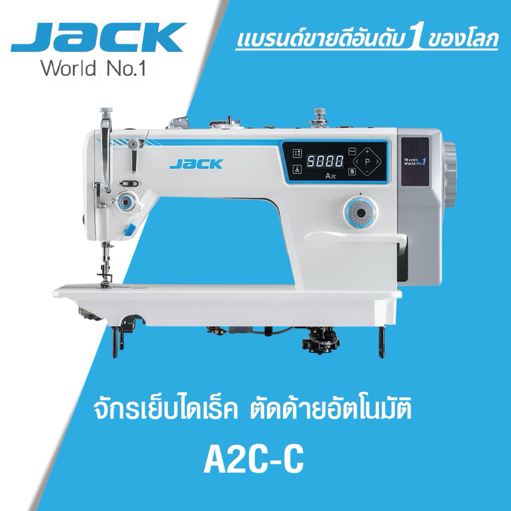 jack A2C-C จักรเย็บผ้าอุตสาหกรรมแบบเข็มเดี่ยว