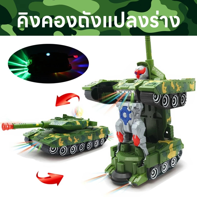 ของเล่นรถถังแปลงร่างเป็นหุ่นยนต์ รูปที่ 4