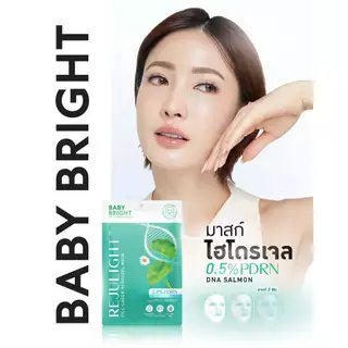 Baby Bright ไฮโดรเจลมาสก์ เบบี้ไบร์ท มีตัวเลือก 4 สูตร