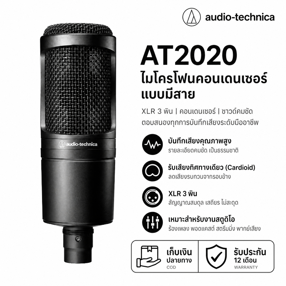 Audio- Technica AT2020,ไมโครโฟนคอนเดนเซอร์ [วงเล็บไมโครโฟนรวมเป็นของขวัญ]