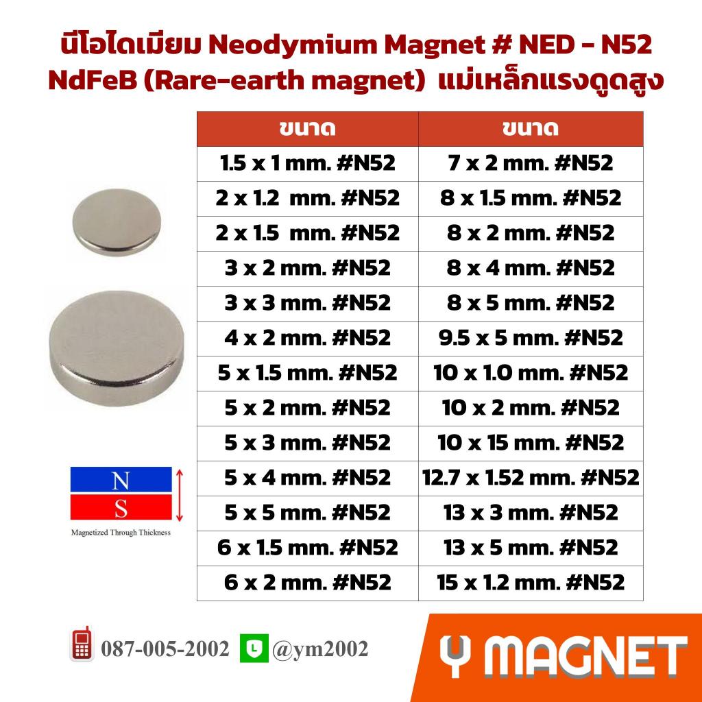 แม่เหล็กแรงดูดสูง Neodymium Grade # N52